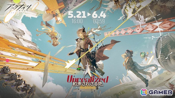 「アークナイツ」でサイドストーリー「約束されざる地」が開催！新オペレーターとして★6 ナスティ、★5 ケルン、★5 スカイボックスが実装の画像1