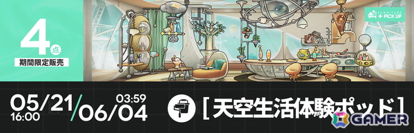 「アークナイツ」でサイドストーリー「約束されざる地」が開催！新オペレーターとして★6 ナスティ、★5 ケルン、★5 スカイボックスが実装の画像10