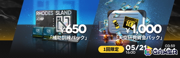 「アークナイツ」でサイドストーリー「約束されざる地」が開催！新オペレーターとして★6 ナスティ、★5 ケルン、★5 スカイボックスが実装の画像11