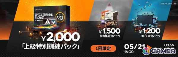 「アークナイツ」でサイドストーリー「約束されざる地」が開催！新オペレーターとして★6 ナスティ、★5 ケルン、★5 スカイボックスが実装の画像12