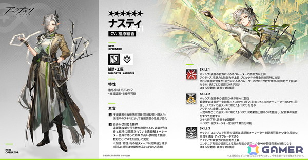 「アークナイツ」でサイドストーリー「約束されざる地」が開催！新オペレーターとして★6 ナスティ、★5 ケルン、★5 スカイボックスが実装の画像4