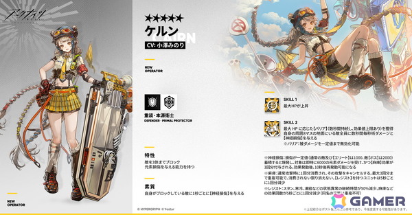 「アークナイツ」でサイドストーリー「約束されざる地」が開催！新オペレーターとして★6 ナスティ、★5 ケルン、★5 スカイボックスが実装の画像5