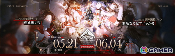 「アークナイツ」でサイドストーリー「約束されざる地」が開催！新オペレーターとして★6 ナスティ、★5 ケルン、★5 スカイボックスが実装の画像6