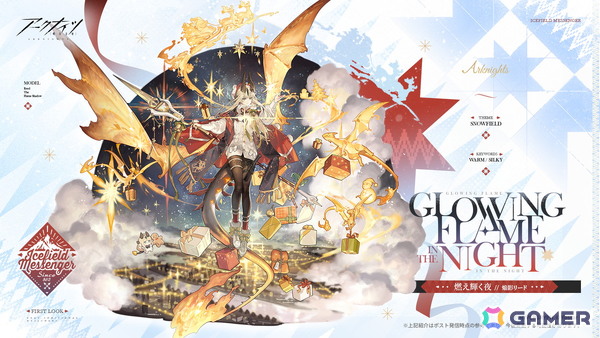 「アークナイツ」でサイドストーリー「約束されざる地」が開催！新オペレーターとして★6 ナスティ、★5 ケルン、★5 スカイボックスが実装の画像7