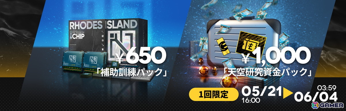 「アークナイツ」でサイドストーリー「約束されざる地」が開催！新オペレーターとして★6 ナスティ、★5 ケルン、★5 スカイボックスが実装の画像