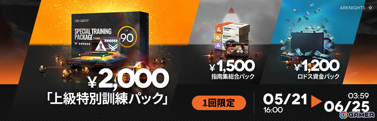 「アークナイツ」でサイドストーリー「約束されざる地」が開催！新オペレーターとして★6 ナスティ、★5 ケルン、★5 スカイボックスが実装の画像