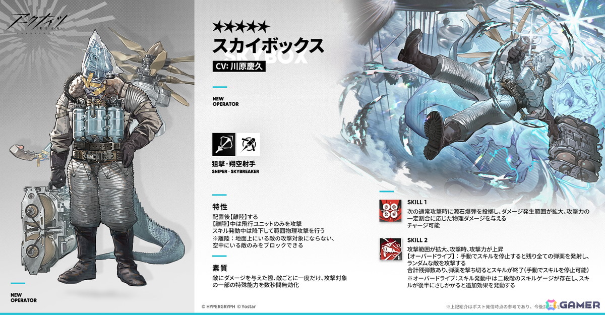 「アークナイツ」でサイドストーリー「約束されざる地」が開催！新オペレーターとして★6 ナスティ、★5 ケルン、★5 スカイボックスが実装の画像