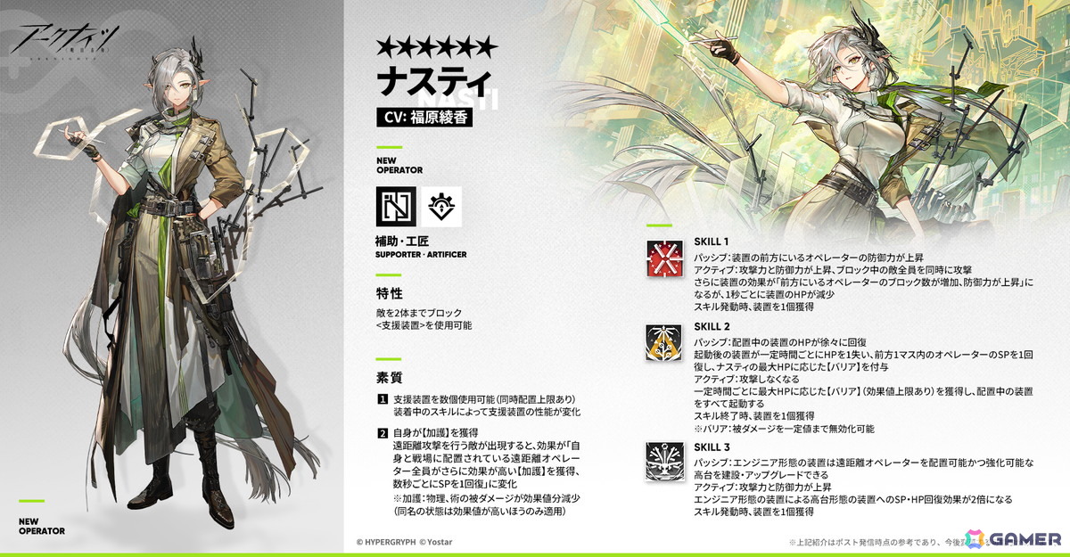 「アークナイツ」でサイドストーリー「約束されざる地」が開催！新オペレーターとして★6 ナスティ、★5 ケルン、★5 スカイボックスが実装の画像