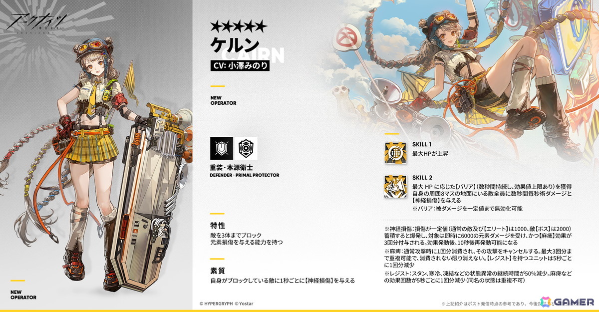 「アークナイツ」でサイドストーリー「約束されざる地」が開催！新オペレーターとして★6 ナスティ、★5 ケルン、★5 スカイボックスが実装の画像