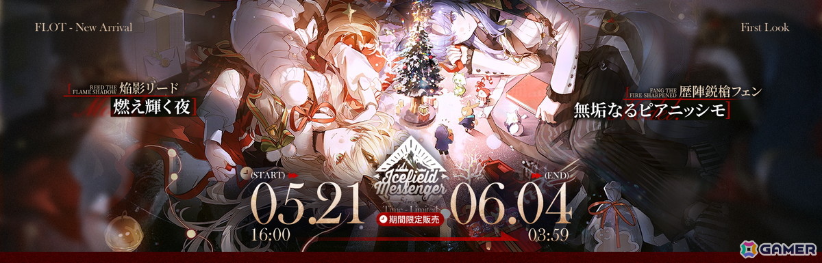 「アークナイツ」でサイドストーリー「約束されざる地」が開催！新オペレーターとして★6 ナスティ、★5 ケルン、★5 スカイボックスが実装の画像