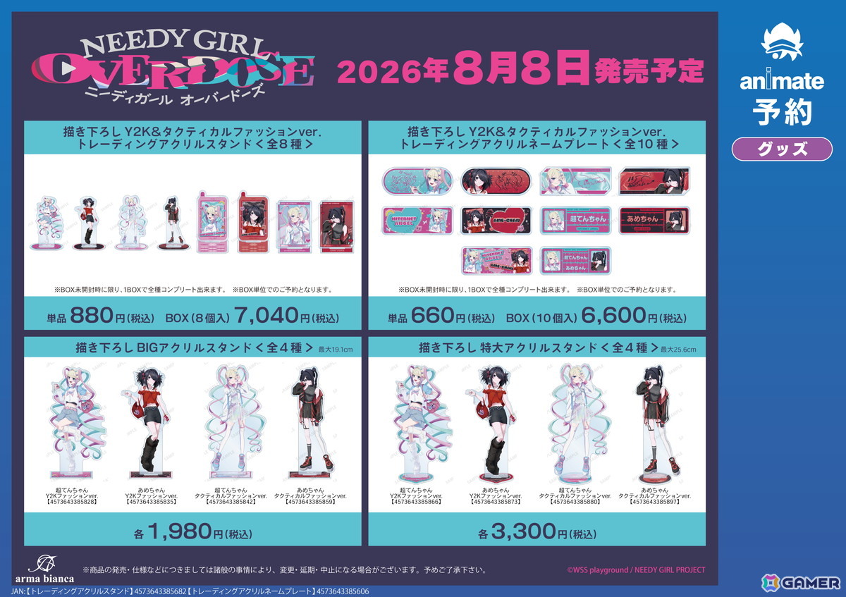 アニメ「NEEDY GIRL OVERDOSE」アニメイトフェアが8月8日より開催！「Y2K＆タクティカルファッション」をコンセプトにした描き下ろしイラスト使用のグッズもの画像