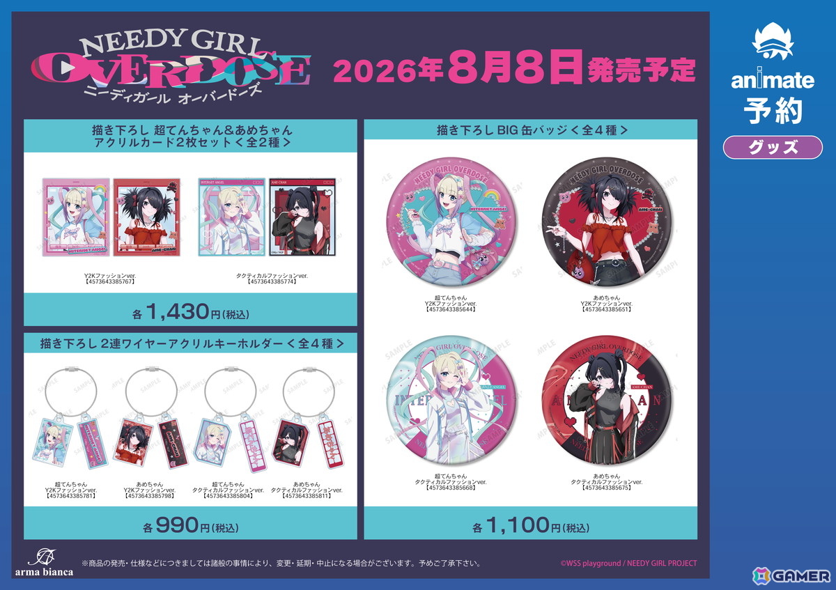 アニメ「NEEDY GIRL OVERDOSE」アニメイトフェアが8月8日より開催！「Y2K＆タクティカルファッション」をコンセプトにした描き下ろしイラスト使用のグッズもの画像
