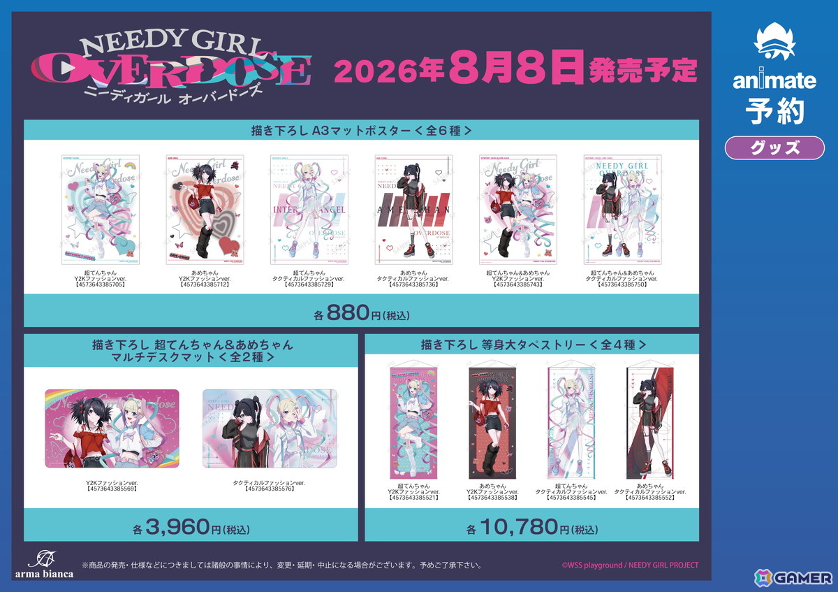 アニメ「NEEDY GIRL OVERDOSE」アニメイトフェアが8月8日より開催
