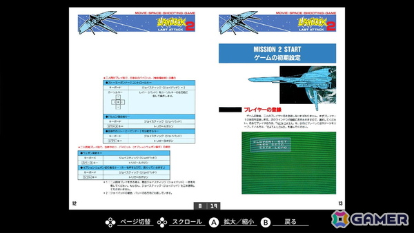 高難度のシューティングゲーム「EGGコンソール レイドック2 LAST ATTACK MSX2＋」がSwitchでリリース！の画像7
