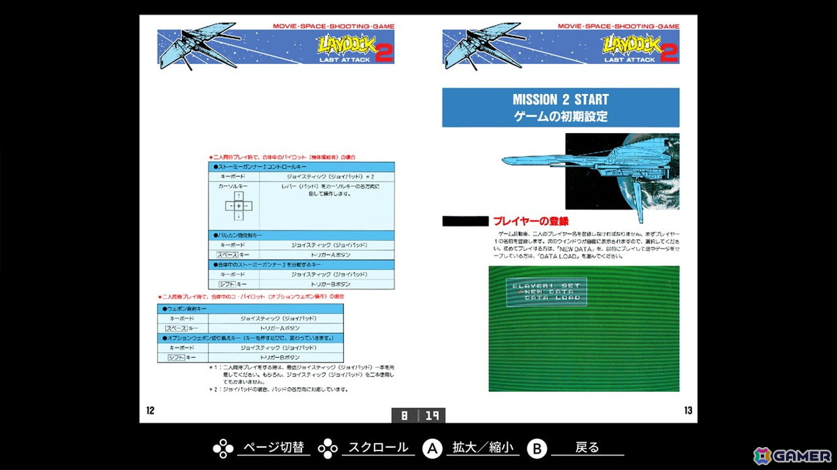 高難度のシューティングゲーム「EGGコンソール レイドック2 LAST