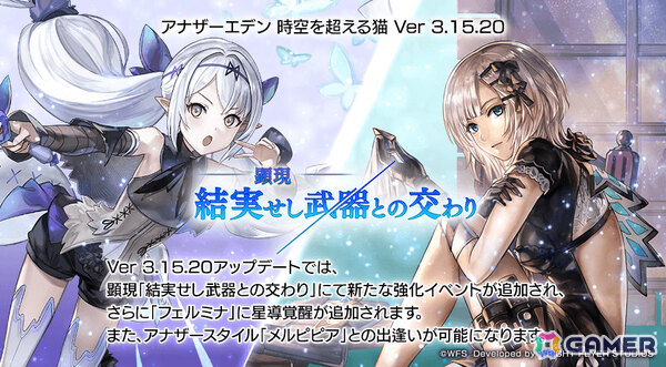 「アナザーエデン」メルピピア（CV：日高里菜）のアナザースタイルが登場！フェルミナ「イスマイール」には星導覚醒が追加の画像1