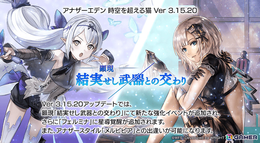 「アナザーエデン」メルピピア(CV:日高里菜)のアナザースタイルが登場!フェルミナ「イスマイール」には星導覚醒が追加の画像