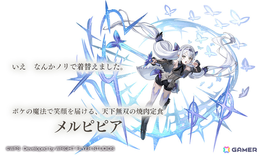 「アナザーエデン」メルピピア(CV:日高里菜)のアナザースタイルが登場!フェルミナ「イスマイール」には星導覚醒が追加の画像