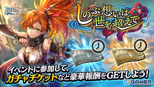 「ラストクラウディア」に人気投票1位記念の新ユニット「影迅の忍姫リルベット（CV:Lynn）」が登場！最大100連分が無料で引けるガチャもの画像5