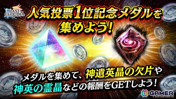 「ラストクラウディア」に人気投票1位記念の新ユニット「影迅の忍姫リルベット（CV:Lynn）」が登場！最大100連分が無料で引けるガチャもの画像6