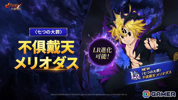 「グラクロ」に〈七つの大罪〉不俱戴天 メリオダスが登場！7周年レジェンドフェス：Perfect 7が開催中の画像1