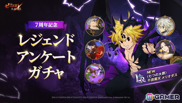 「グラクロ」に〈七つの大罪〉不俱戴天 メリオダスが登場！7周年レジェンドフェス：Perfect 7が開催中の画像2