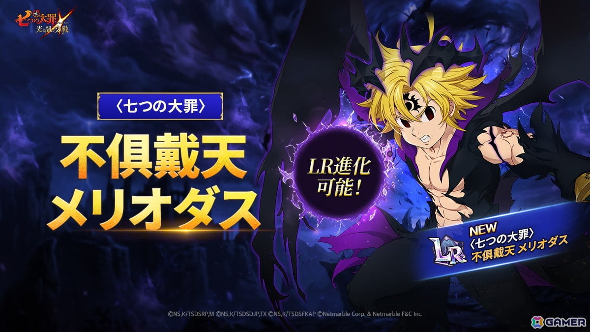 MDK大漫祭・メツロス グラクロ」に〈七つの大罪〉不俱戴天 メリオダスが登場！7周年