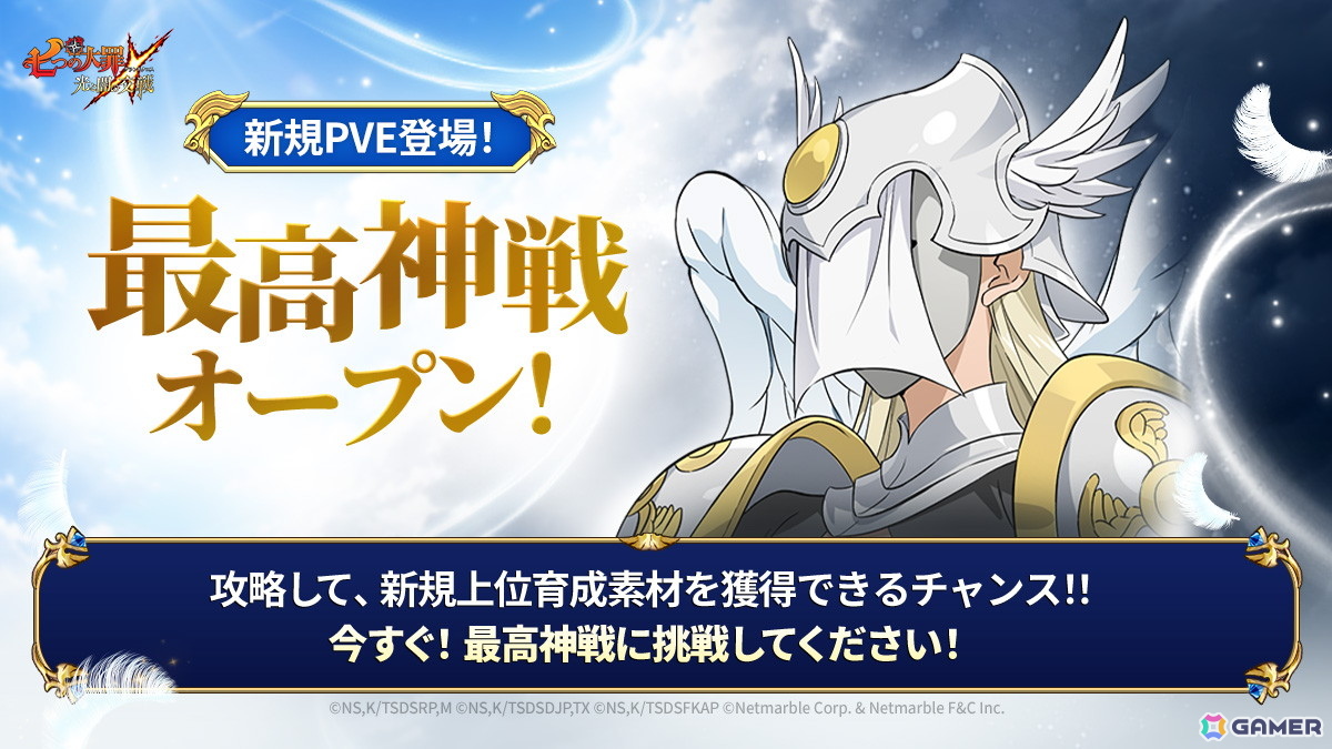 「グラクロ」に〈七つの大罪〉不俱戴天 メリオダスが登場！7周年レジェンドフェス：Perfect 7が開催中の画像3