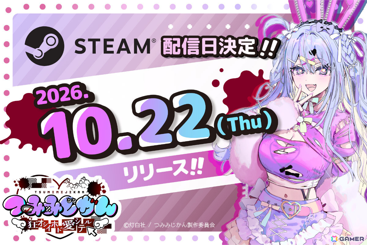 配信介入×調査推理サイコホラーADV「つみみじかん 狂オシイホド愛シテル」の発売日が10月22日に決定!の画像