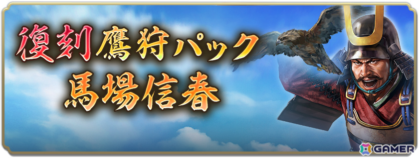 「信長の野望 出陣」名刀鍛錬イベント 第1期が開催!本多小松をピックアップした特別登用もの画像