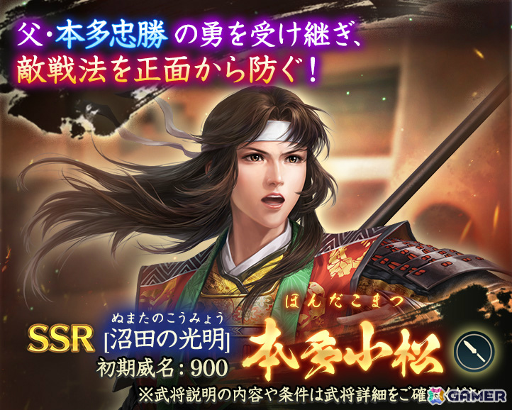 「信長の野望 出陣」名刀鍛錬イベント 第1期が開催!本多小松をピックアップした特別登用もの画像