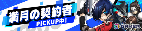 「ペルソナ5: The Phantom X」に「P3R」の結城理が参戦！怪盗団が特別課外活動部と共闘するコラボイベント「月の道を往く・月光まばゆき人工島」も開催の画像3