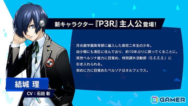 ペルソナ5: The Phantom X」に「P3R」の結城理が参戦！怪盗団が特別