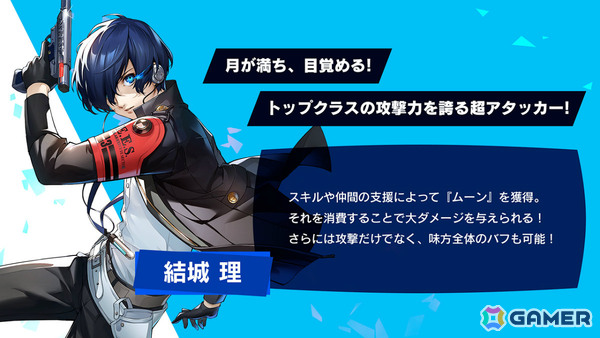 「ペルソナ5: The Phantom X」に「P3R」の結城理が参戦！怪盗団が特別課外活動部と共闘するコラボイベント「月の道を往く・月光まばゆき人工島」も開催の画像6