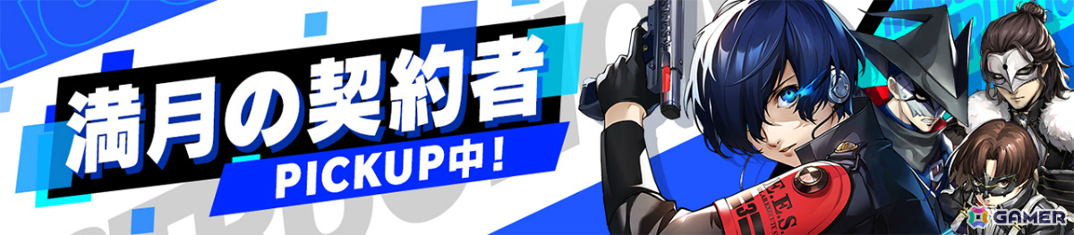 「ペルソナ5: The Phantom X」に「P3R」の結城理が参戦！怪盗団が特別課外活動部と共闘するコラボイベント「月の道を往く・月光まばゆき人工島」も開催の画像