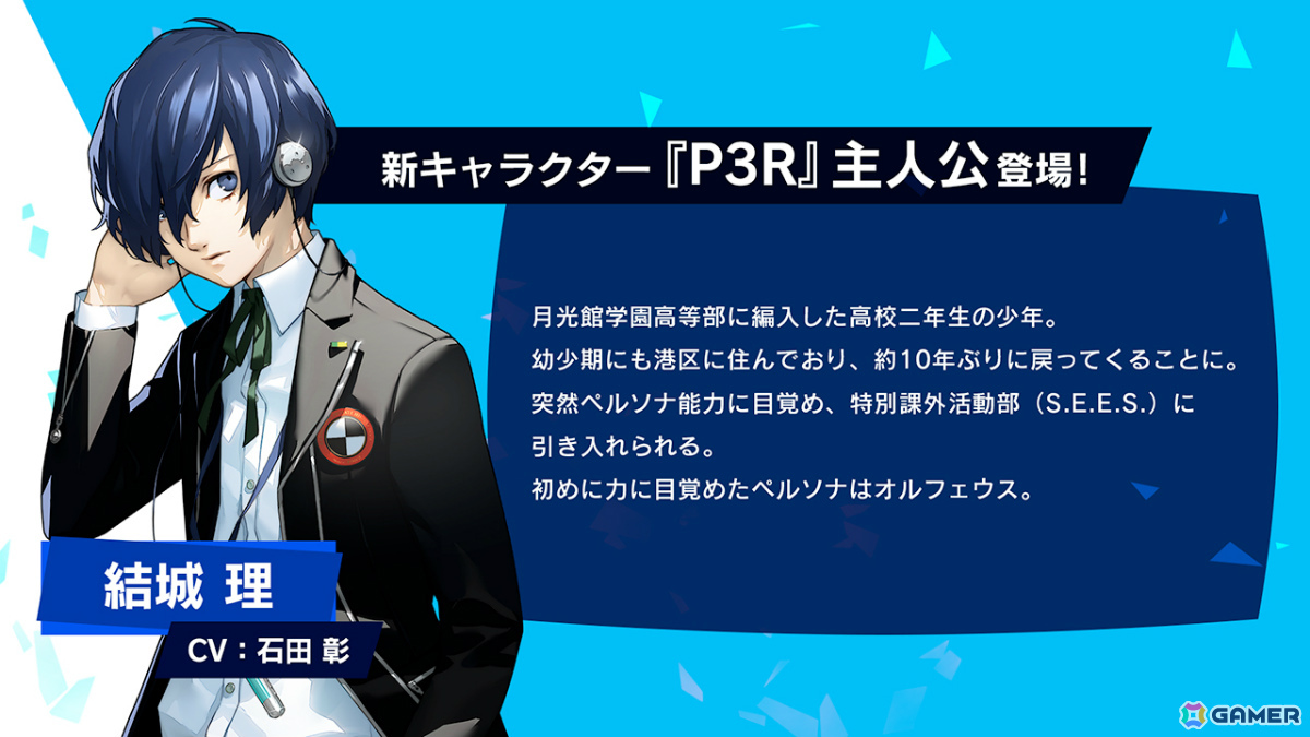 ペルソナ5: The Phantom X」に「P3R」の結城理が参戦！怪盗団が特別