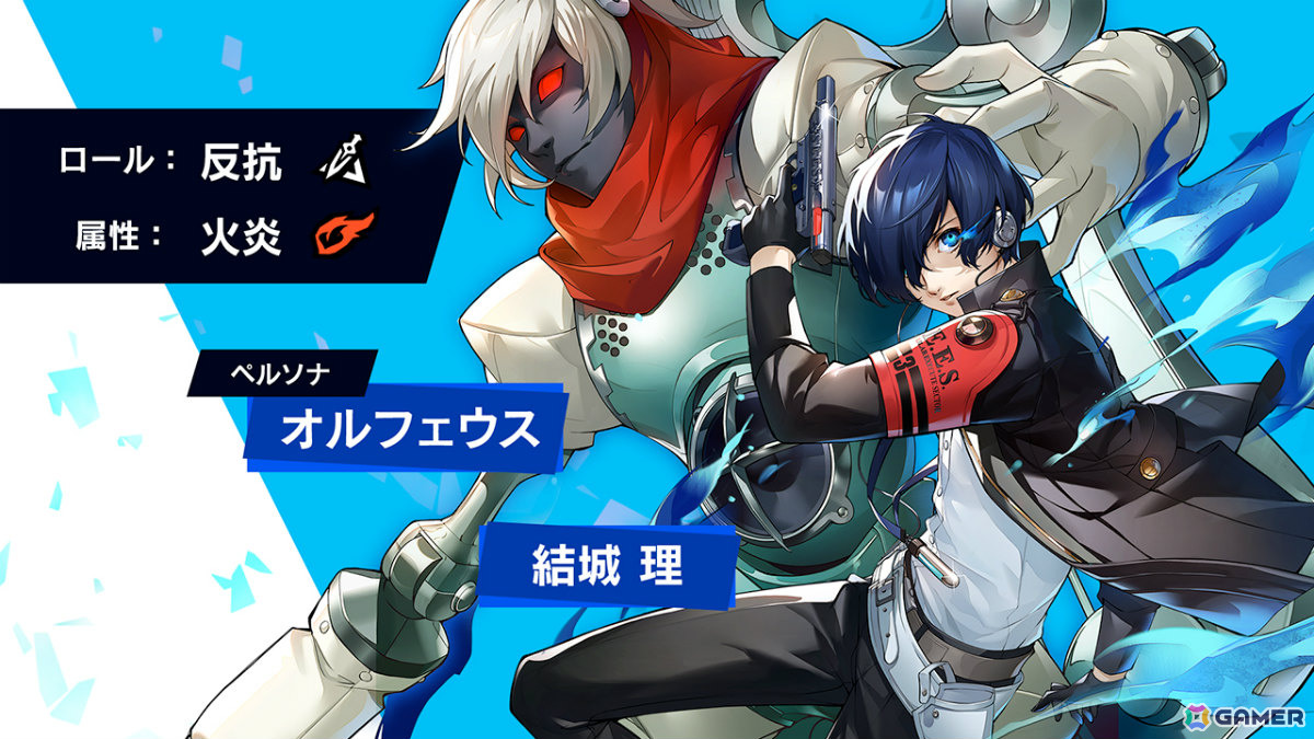 ペルソナ5: The Phantom X」に「P3R」の結城理が参戦！怪盗団が特別