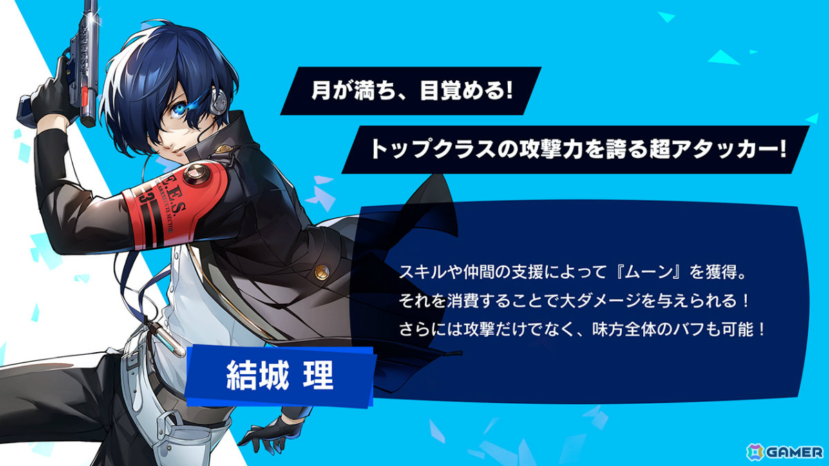 「ペルソナ5: The Phantom X」に「P3R」の結城理が参戦！怪盗団が特別課外活動部と共闘するコラボイベント「月の道を往く・月光まばゆき人工島」も開催の画像