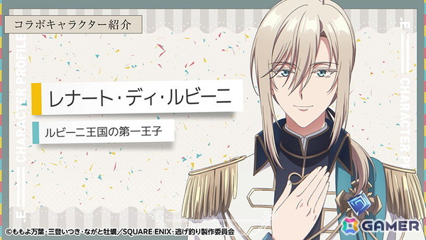 花丸ライフサポートゲーム「フルールデイズ」とアニメ「逃げ釣り」がコラボ！レナート・ディ・ルビーニがコラボキャラとして登場の画像2