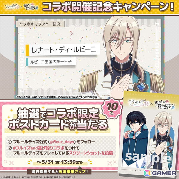 花丸ライフサポートゲーム「フルールデイズ」とアニメ「逃げ釣り」がコラボ！レナート・ディ・ルビーニがコラボキャラとして登場の画像3