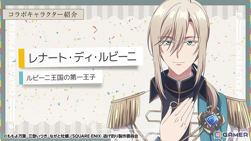 花丸ライフサポートゲーム「フルールデイズ」とアニメ「逃げ釣り」がコラボ！レナート・ディ・ルビーニがコラボキャラとして登場の画像