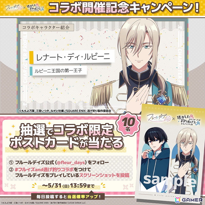 花丸ライフサポートゲーム「フルールデイズ」とアニメ「逃げ釣り」がコラボ！レナート・ディ・ルビーニがコラボキャラとして登場の画像