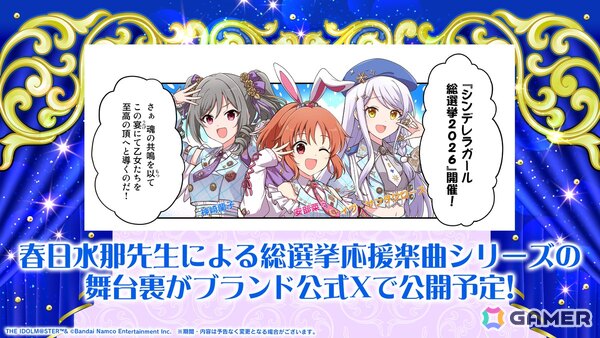 「デレマス」15th Anniversary シンデレラガール総選挙2026の投票システムが公開！上位アイドル入賞特典などの情報もの画像13
