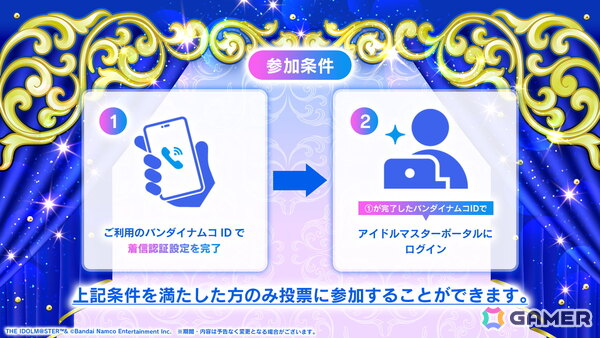 「デレマス」15th Anniversary シンデレラガール総選挙2026の投票システムが公開！上位アイドル入賞特典などの情報もの画像3