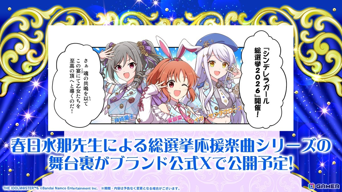 デレマス」15th Anniversary シンデレラガール総選挙2026の投票