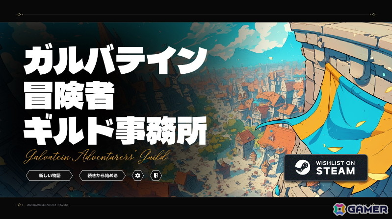 「ガルバテイン」「The Ashen OZ」などグラビティゲームアライズ「BitSummit PUNCH」出展タイトルの試遊会をレポート！の画像