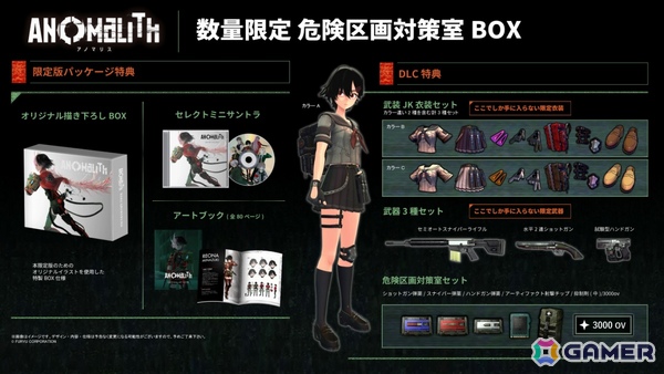 フリューの完全新作サバイバルTPS「アノマリス／ANOMALITH」が10月29日に発売！昭和を舞台に異形うごめく世界を生き抜く少女の姿を描くの画像29