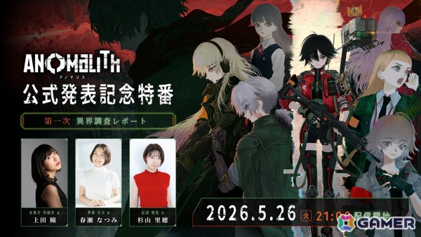 フリューの完全新作サバイバルTPS「アノマリス／ANOMALITH」が10月29日に発売！昭和を舞台に異形うごめく世界を生き抜く少女の姿を描くの画像32