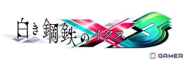 「白き鋼鉄のX 3」が2027年内に発売！アキュラの新武装「ディヴァイドエッジ」や強化システム「コードカスタマイザー」を軸に進化した2Dアクションを展開の画像2
