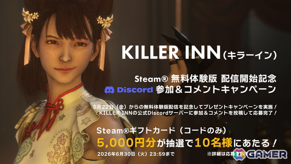 「KILLER INN」無料体験版配信＆300円セール開始！「ニーア オートマタ」コラボや初心者向けのサポート機能をはじめとしたアップデートもの画像8